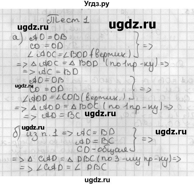 ГДЗ (Решебник к учебнику 2017) по геометрии 7 класс Казаков В.В. / задание (2022). тест (2018) / §14
