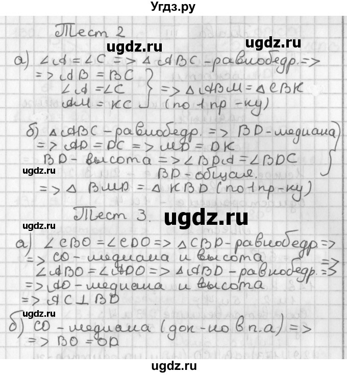 ГДЗ (Решебник к учебнику 2017) по геометрии 7 класс Казаков В.В. / задание (2022). тест (2018) / §14(продолжение 2)
