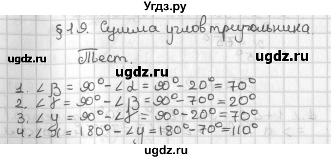 ГДЗ (Решебник к учебнику 2017) по геометрии 7 класс Казаков В.В. / задание (2022). тест (2018) / §19