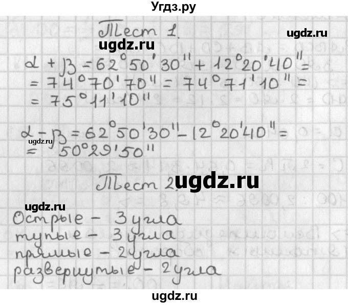 ГДЗ (Решебник к учебнику 2017) по геометрии 7 класс Казаков В.В. / задание (2022). тест (2018) / §5