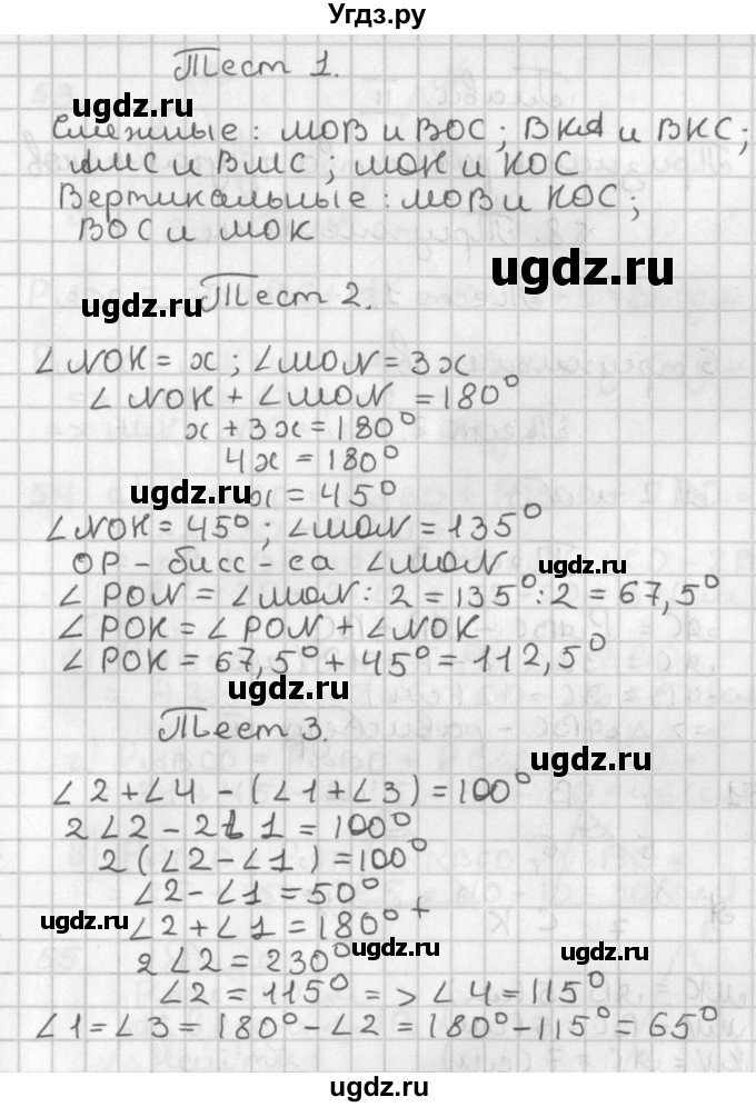 ГДЗ (Решебник к учебнику 2017) по геометрии 7 класс Казаков В.В. / задание (2022). тест (2018) / §7
