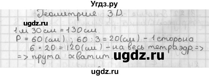 ГДЗ (Решебник к учебнику 2017) по геометрии 7 класс Казаков В.В. / геометрия 3D / §10