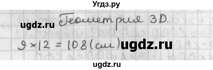 ГДЗ (Решебник к учебнику 2017) по геометрии 7 класс Казаков В.В. / геометрия 3D / §17