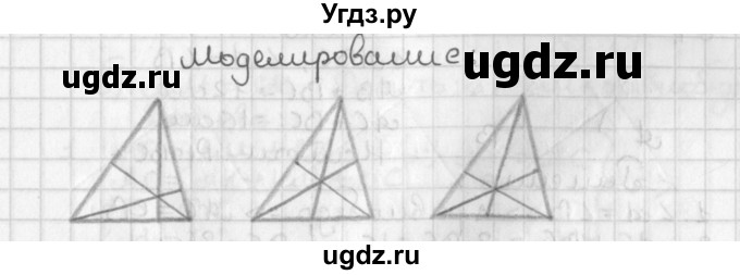 ГДЗ (Решебник к учебнику 2017) по геометрии 7 класс Казаков В.В. / моделирование / §10