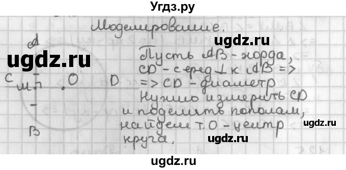 ГДЗ (Решебник к учебнику 2017) по геометрии 7 класс Казаков В.В. / моделирование / §14