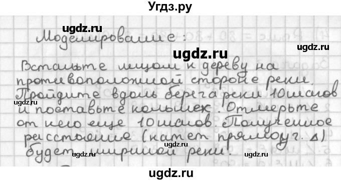 ГДЗ (Решебник к учебнику 2017) по геометрии 7 класс Казаков В.В. / моделирование / §26