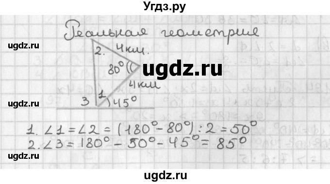 ГДЗ (Решебник к учебнику 2017) по геометрии 7 класс Казаков В.В. / реальная геометрия / §19