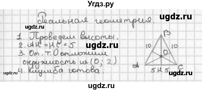 ГДЗ (Решебник к учебнику 2017) по геометрии 7 класс Казаков В.В. / реальная геометрия / §31