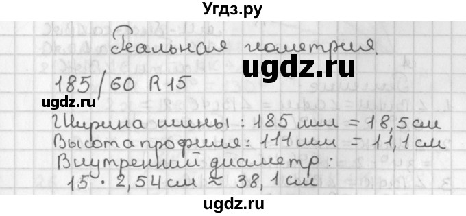 ГДЗ (Решебник к учебнику 2017) по геометрии 7 класс Казаков В.В. / реальная геометрия / §4