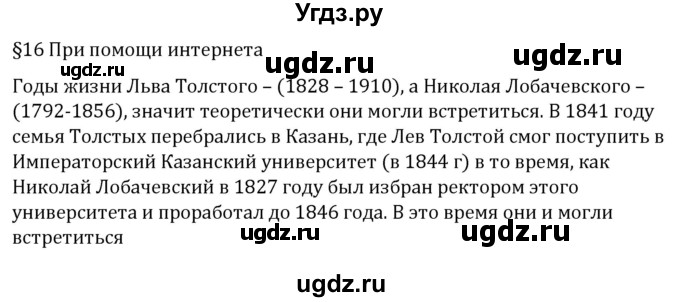 ГДЗ (Решебник к учебнику 2017) по геометрии 7 класс Казаков В.В. / при помощи интернета / §16