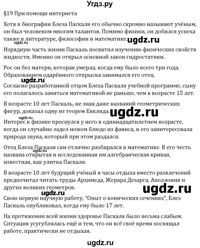 ГДЗ (Решебник к учебнику 2017) по геометрии 7 класс Казаков В.В. / при помощи интернета / §19