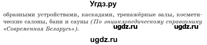 ГДЗ (Учебник) по белорусскому языку 10 класс Валочка Г. М. / практыкаванне / 120(продолжение 2)