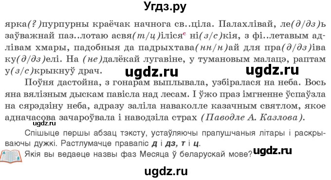 ГДЗ (Учебник) по белорусскому языку 10 класс Валочка Г. М. / практыкаванне / 125(продолжение 2)