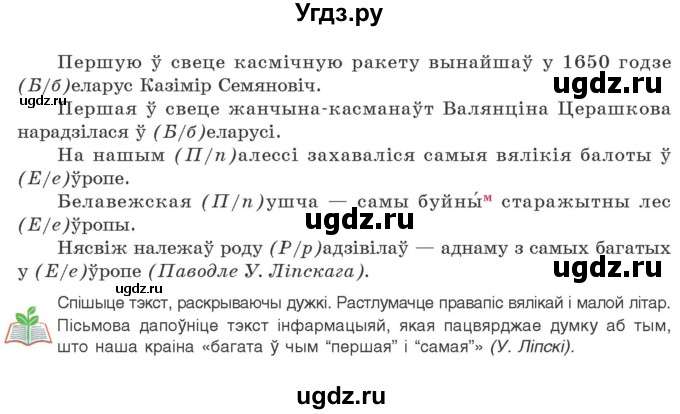 ГДЗ (Учебник) по белорусскому языку 10 класс Валочка Г. М. / практыкаванне / 154(продолжение 2)