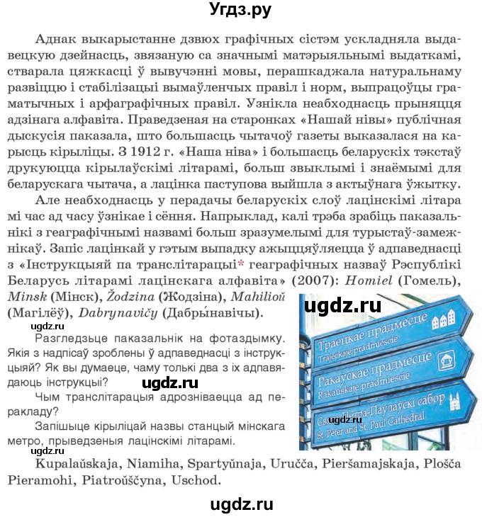 ГДЗ (Учебник) по белорусскому языку 10 класс Валочка Г. М. / практыкаванне / 16(продолжение 2)