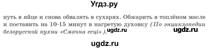 ГДЗ (Учебник) по белорусскому языку 10 класс Валочка Г. М. / практыкаванне / 169(продолжение 2)