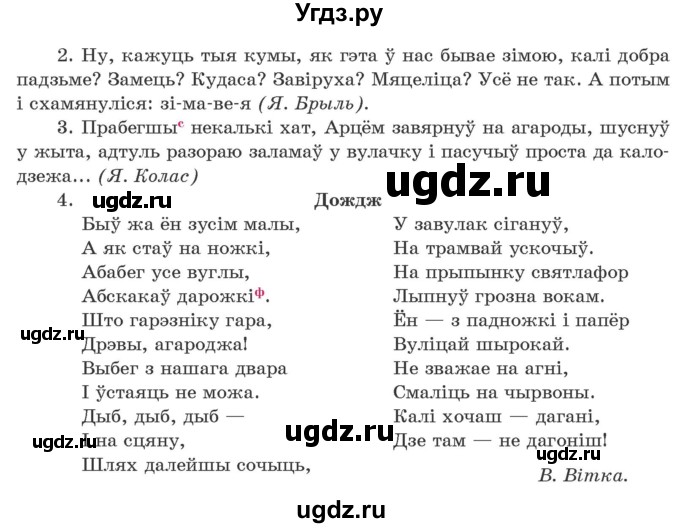 ГДЗ (Учебник) по белорусскому языку 10 класс Валочка Г. М. / практыкаванне / 192(продолжение 2)