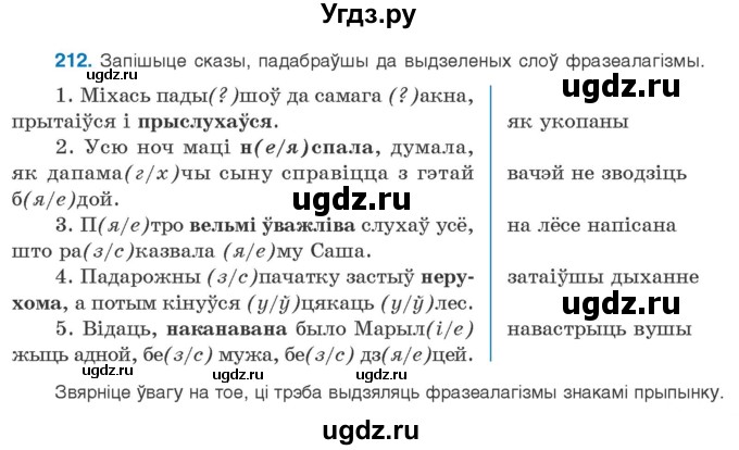 ГДЗ (Учебник) по белорусскому языку 10 класс Валочка Г. М. / практыкаванне / 212