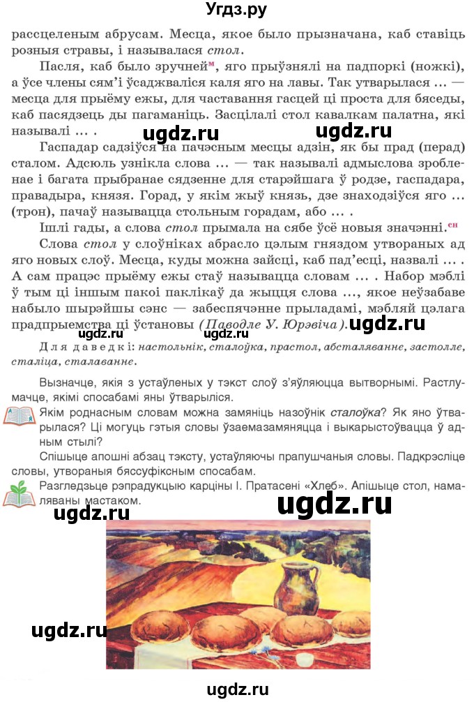 ГДЗ (Учебник) по белорусскому языку 10 класс Валочка Г. М. / практыкаванне / 221(продолжение 2)