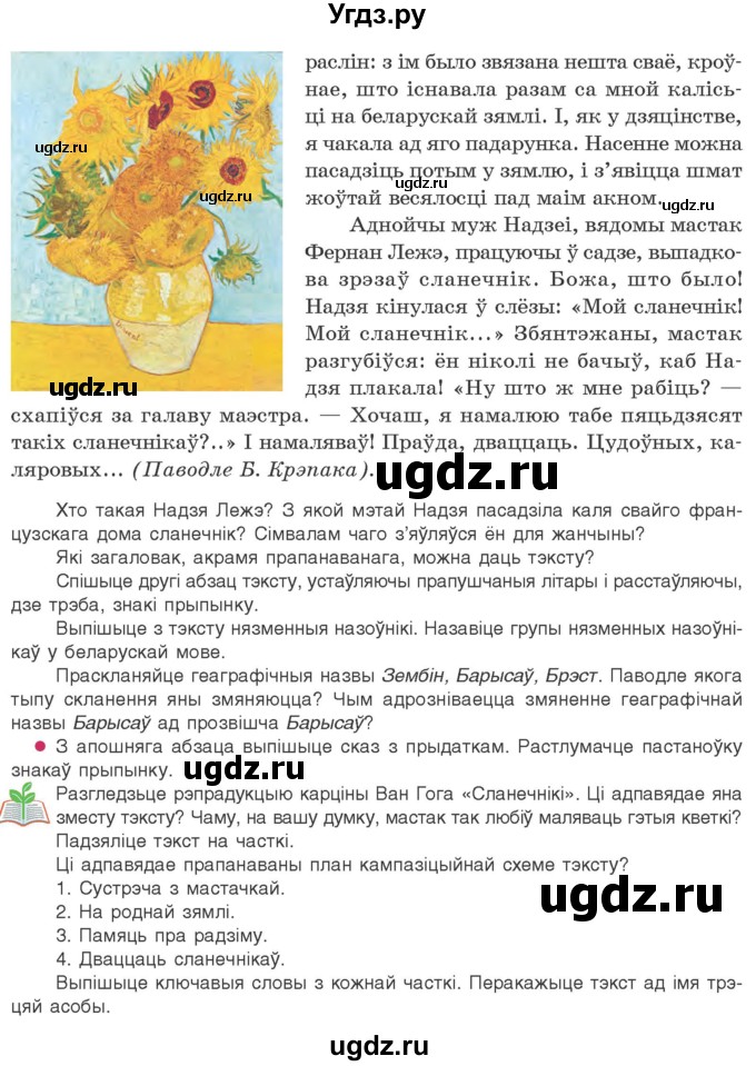 ГДЗ (Учебник) по белорусскому языку 10 класс Валочка Г. М. / практыкаванне / 257(продолжение 2)