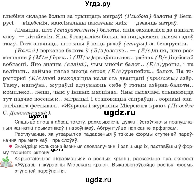 ГДЗ (Учебник) по белорусскому языку 10 класс Валочка Г. М. / практыкаванне / 263(продолжение 2)