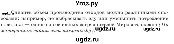 ГДЗ (Учебник) по белорусскому языку 10 класс Валочка Г. М. / практыкаванне / 283(продолжение 2)