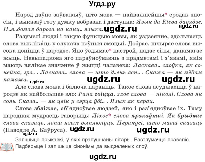 ГДЗ (Учебник) по белорусскому языку 10 класс Валочка Г. М. / практыкаванне / 3(продолжение 2)