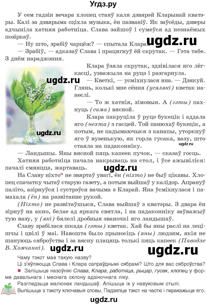 ГДЗ (Учебник) по белорусскому языку 10 класс Валочка Г. М. / практыкаванне / 303(продолжение 2)