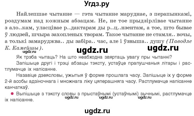 ГДЗ (Учебник) по белорусскому языку 10 класс Валочка Г. М. / практыкаванне / 315(продолжение 2)