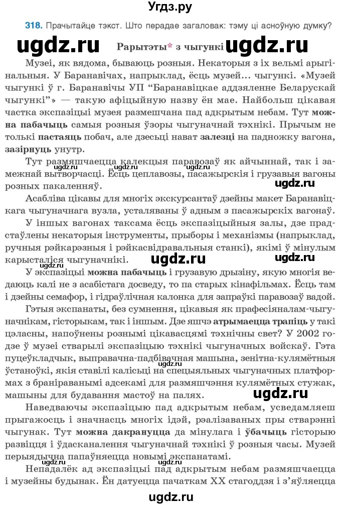 ГДЗ (Учебник) по белорусскому языку 10 класс Валочка Г. М. / практыкаванне / 318