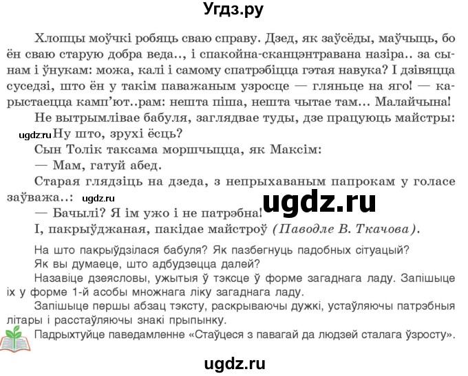 ГДЗ (Учебник) по белорусскому языку 10 класс Валочка Г. М. / практыкаванне / 319(продолжение 2)