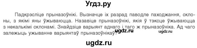 ГДЗ (Учебник) по белорусскому языку 10 класс Валочка Г. М. / практыкаванне / 337(продолжение 2)