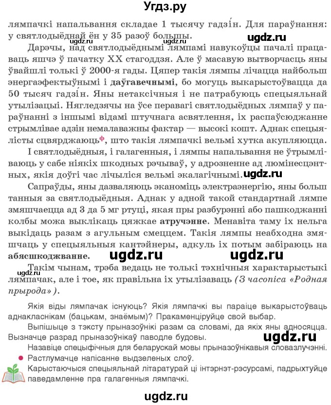 ГДЗ (Учебник) по белорусскому языку 10 класс Валочка Г. М. / практыкаванне / 339(продолжение 2)