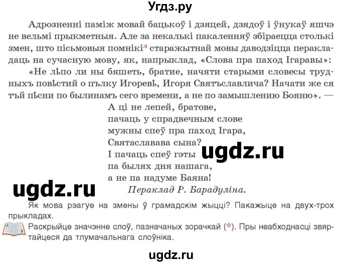 ГДЗ (Учебник) по белорусскому языку 10 класс Валочка Г. М. / практыкаванне / 4(продолжение 2)