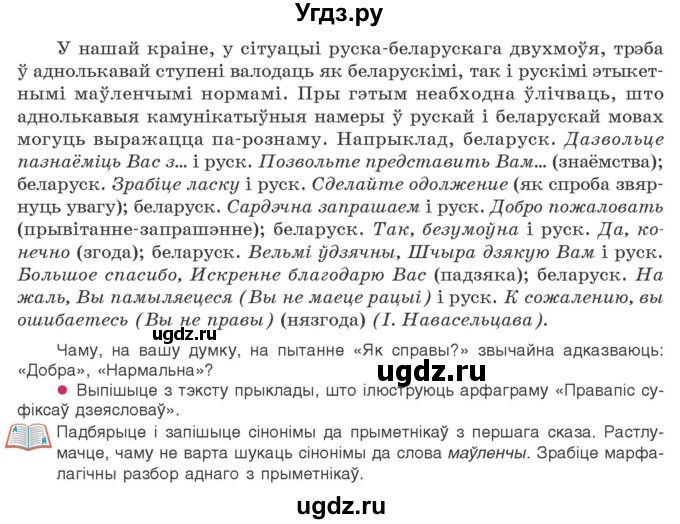 ГДЗ (Учебник) по белорусскому языку 10 класс Валочка Г. М. / практыкаванне / 47(продолжение 2)