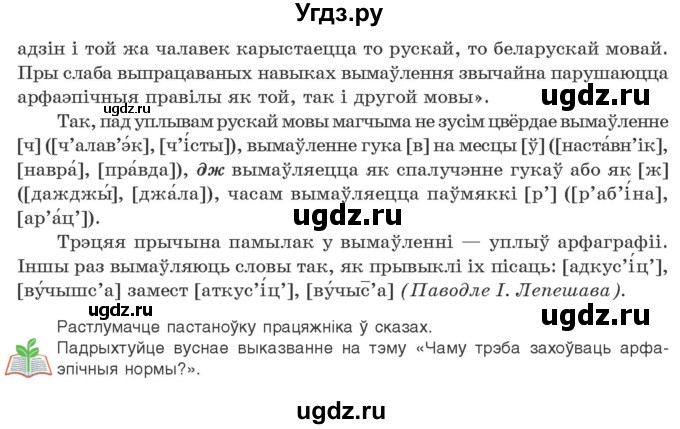 ГДЗ (Учебник) по белорусскому языку 10 класс Валочка Г. М. / практыкаванне / 56(продолжение 2)