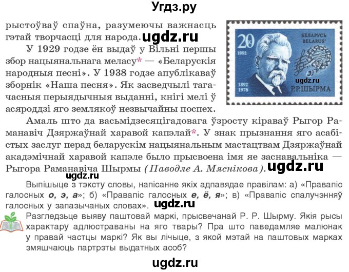 ГДЗ (Учебник) по белорусскому языку 10 класс Валочка Г. М. / практыкаванне / 96(продолжение 2)