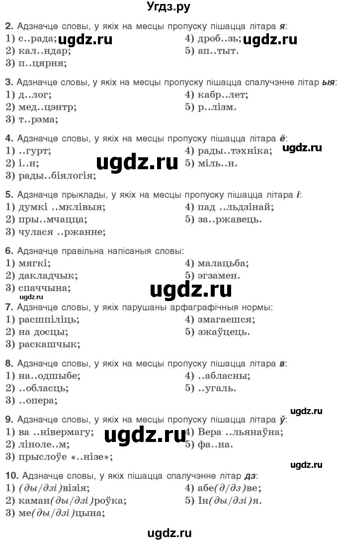 ГДЗ (Учебник) по белорусскому языку 10 класс Валочка Г. М. / тэставая работа / ст.104(продолжение 2)