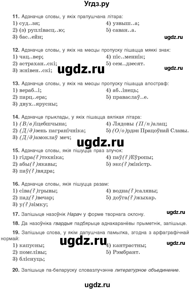 ГДЗ (Учебник) по белорусскому языку 10 класс Валочка Г. М. / тэставая работа / ст.104(продолжение 3)