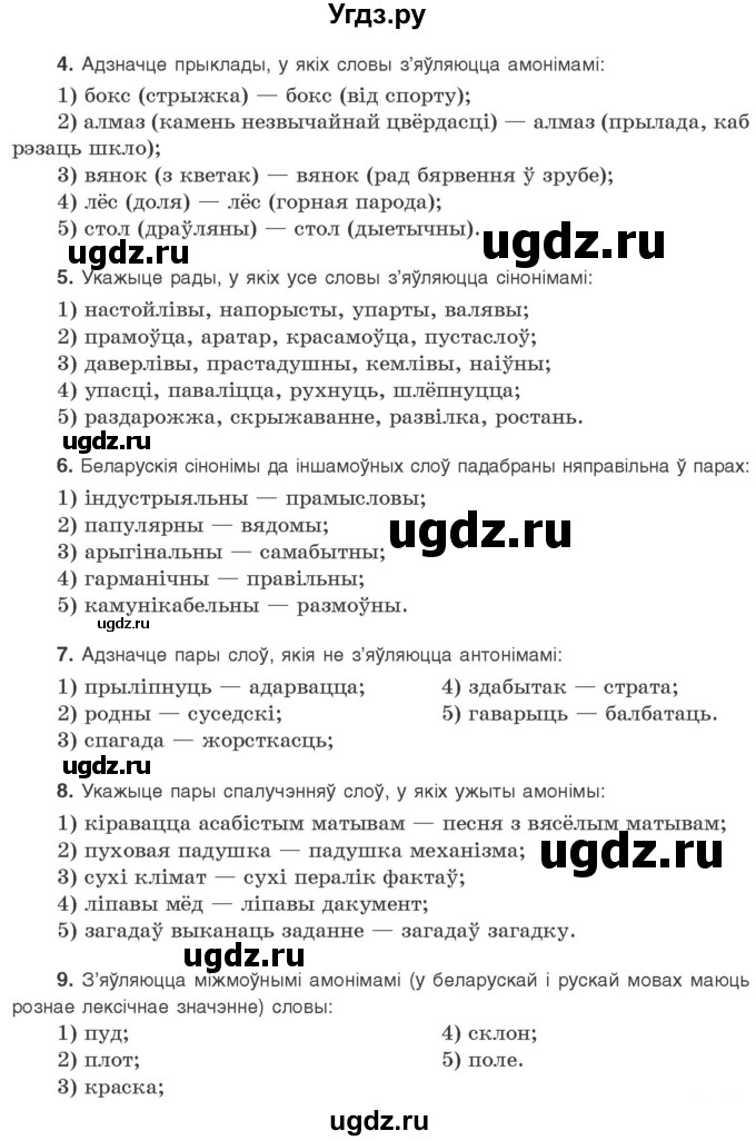 ГДЗ (Учебник) по белорусскому языку 10 класс Валочка Г. М. / тэставая работа / ст.122(продолжение 2)