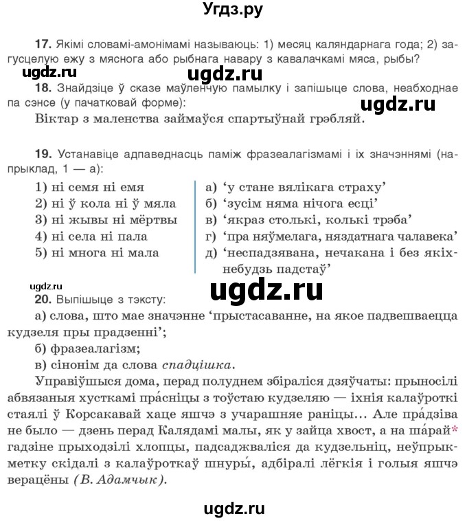 ГДЗ (Учебник) по белорусскому языку 10 класс Валочка Г. М. / тэставая работа / ст.122(продолжение 4)