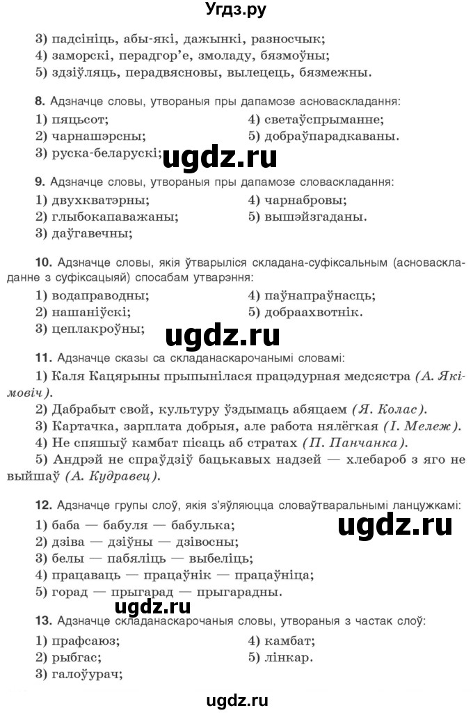 ГДЗ (Учебник) по белорусскому языку 10 класс Валочка Г. М. / тэставая работа / ст.141(продолжение 2)