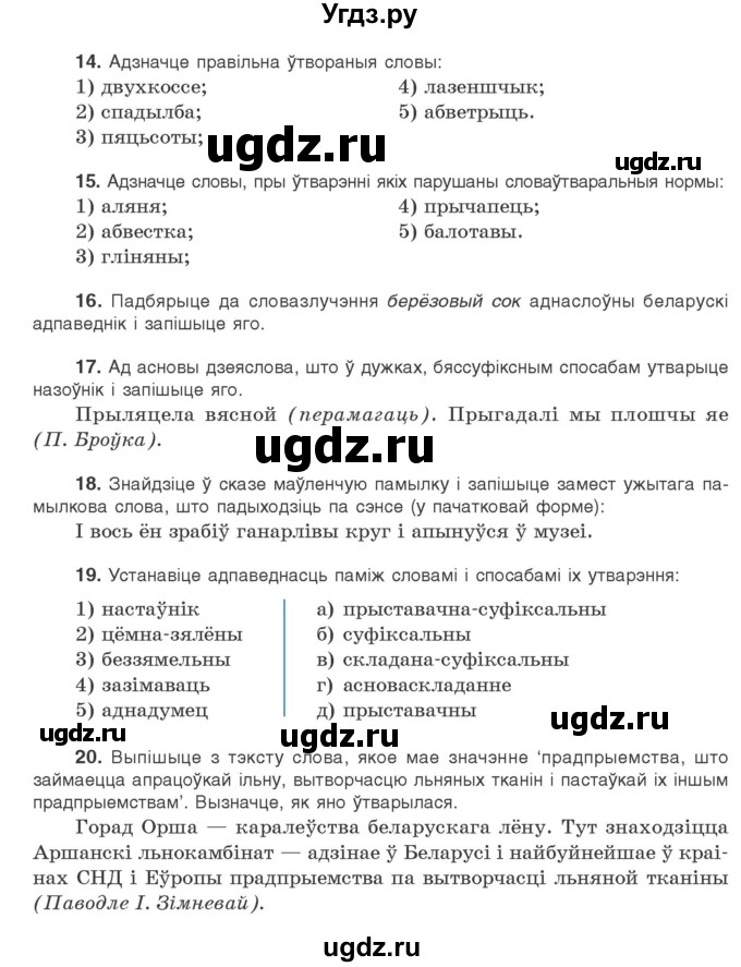ГДЗ (Учебник) по белорусскому языку 10 класс Валочка Г. М. / тэставая работа / ст.141(продолжение 3)