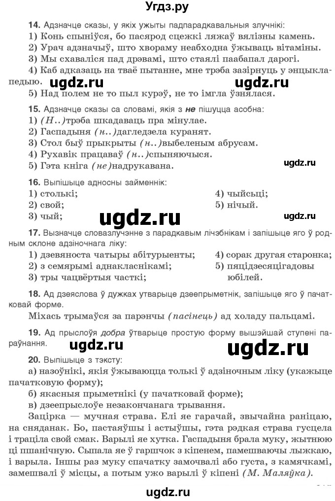 ГДЗ (Учебник) по белорусскому языку 10 класс Валочка Г. М. / тэставая работа / ст.213(продолжение 3)
