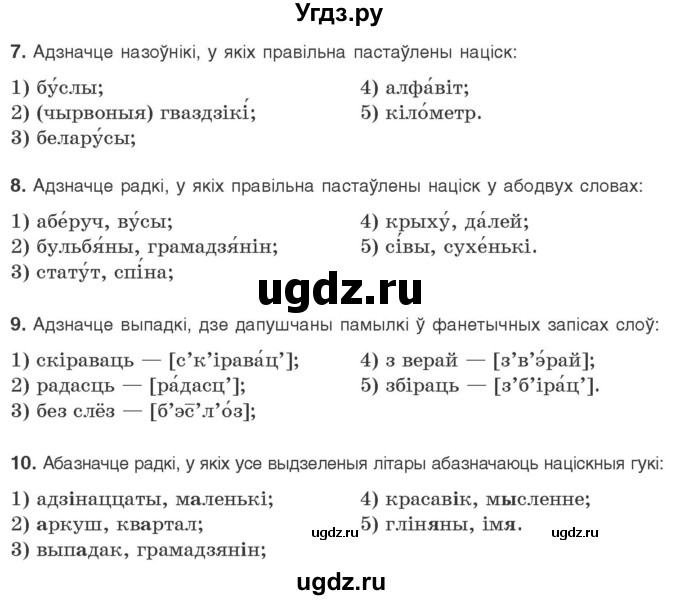 ГДЗ (Учебник) по белорусскому языку 10 класс Валочка Г. М. / тэставая работа / ст.48(продолжение 2)
