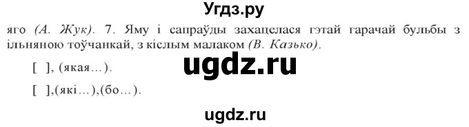 ГДЗ (Решебник к учебнику 2020) по белорусскому языку 10 класс Валочка Г. М. / практыкаванне / 101(продолжение 2)