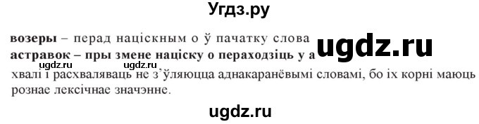 ГДЗ (Решебник к учебнику 2020) по белорусскому языку 10 класс Валочка Г. М. / практыкаванне / 111