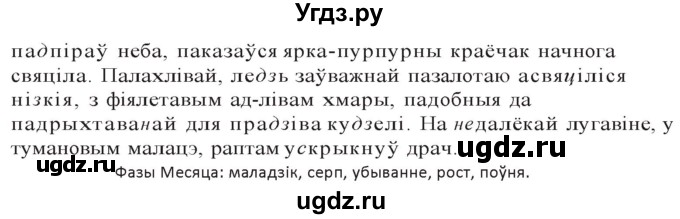 ГДЗ (Решебник к учебнику 2020) по белорусскому языку 10 класс Валочка Г. М. / практыкаванне / 125(продолжение 2)
