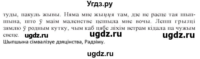 ГДЗ (Решебник к учебнику 2020) по белорусскому языку 10 класс Валочка Г. М. / практыкаванне / 131(продолжение 2)
