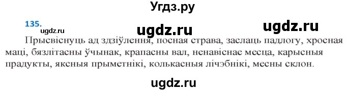 ГДЗ (Решебник к учебнику 2020) по белорусскому языку 10 класс Валочка Г. М. / практыкаванне / 135
